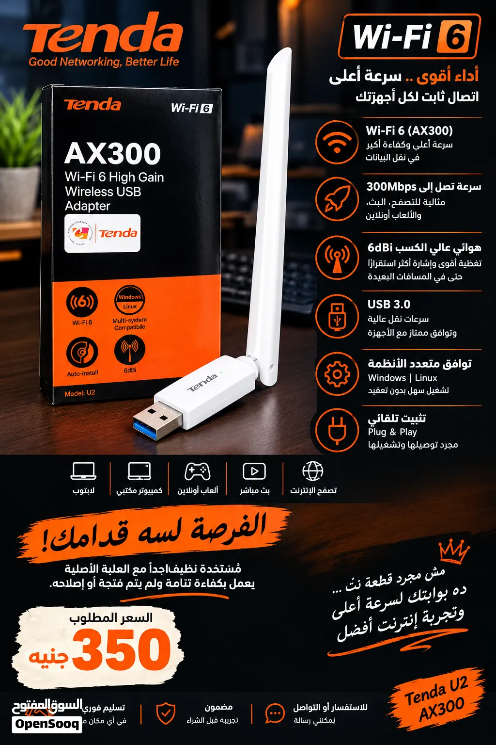 فلاشة نت فائقة السرعه تصل الى 300 ميجا في الثانية بمدى تغطية يصل الى 300 متر مربع مع ثبات الاشارة