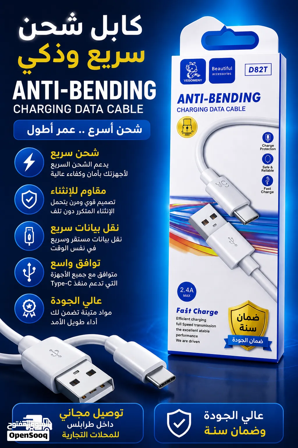شحن Type-C  ب3د.ل فقط