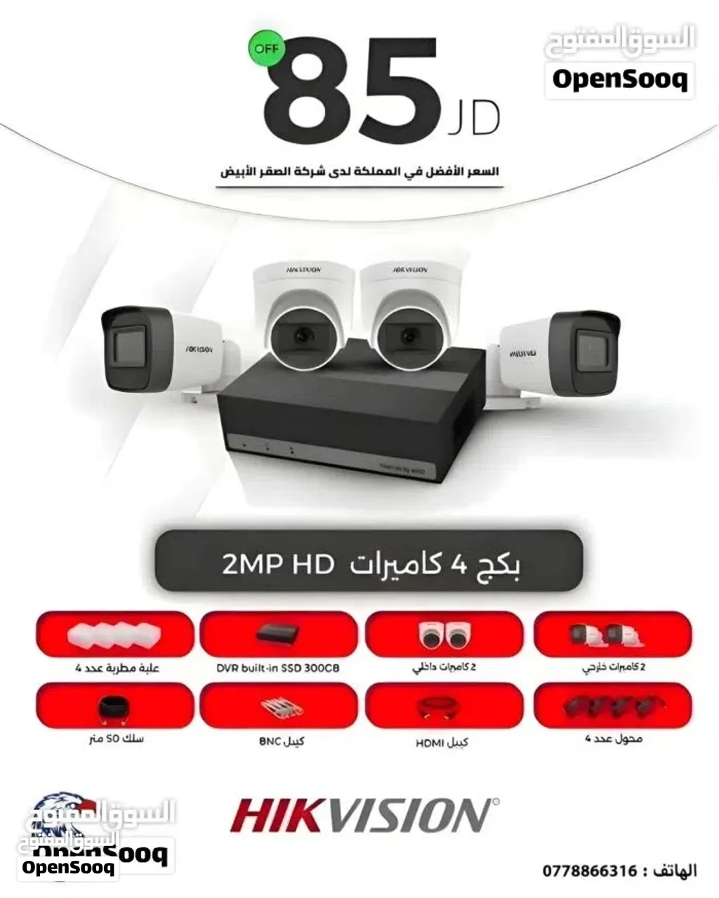 كاميرات المراقبة الداخلية والخارجية هايك فجن hikvision من 2 ميغا لغايه 8 ميغا بيكسيل