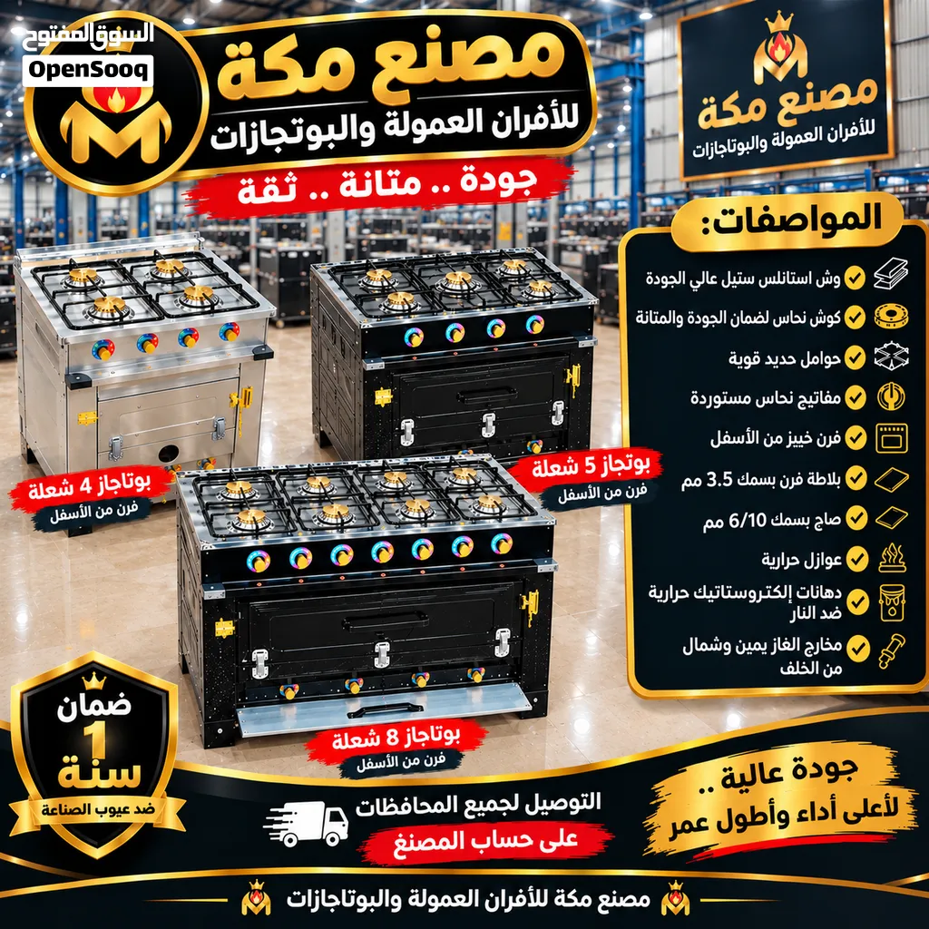 مميزات ومواصفات بوتاجازات مصنع مكة.   جودة عالية.. خامات قوية.. وأداء يعتمد عليه