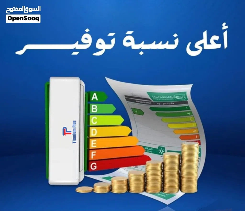 مكيف تيتانيوم بلس 1WiFiطن 1.5طن 2طن أنفرتر2026 +++A  حامي بارد بأسعار مميزه من تركيب خلال ساعة