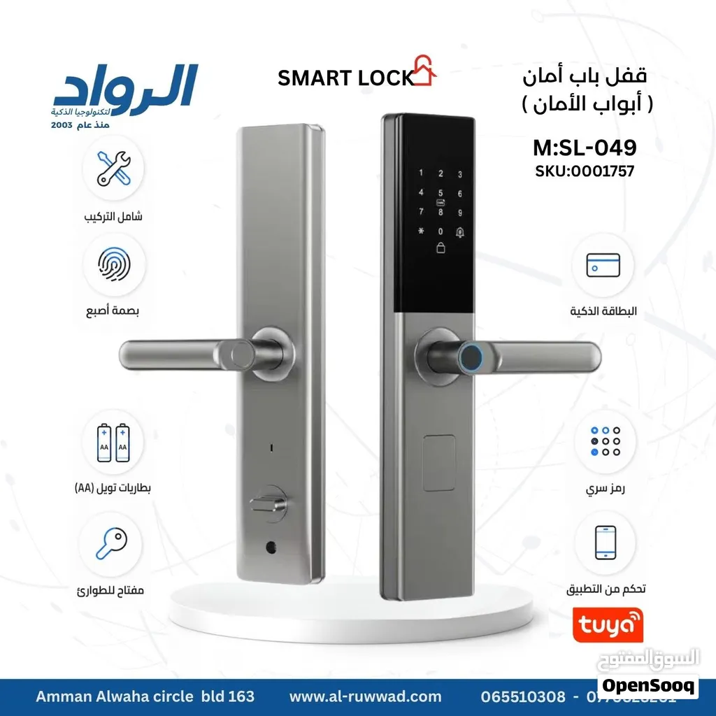 سمارت لوك للأبواب  قفل ذكي إلكتروني حديث  تركيب وضمان سنة