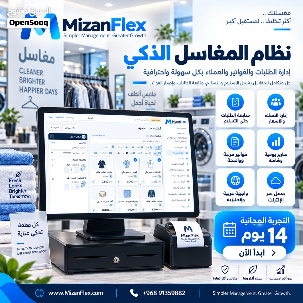 أجهزة ونظام إدارة المغاسل
