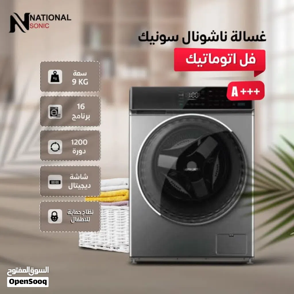 غسالة ناشونال سونيك 9 لون سلفر بسعر مميز ومغري لقطة
