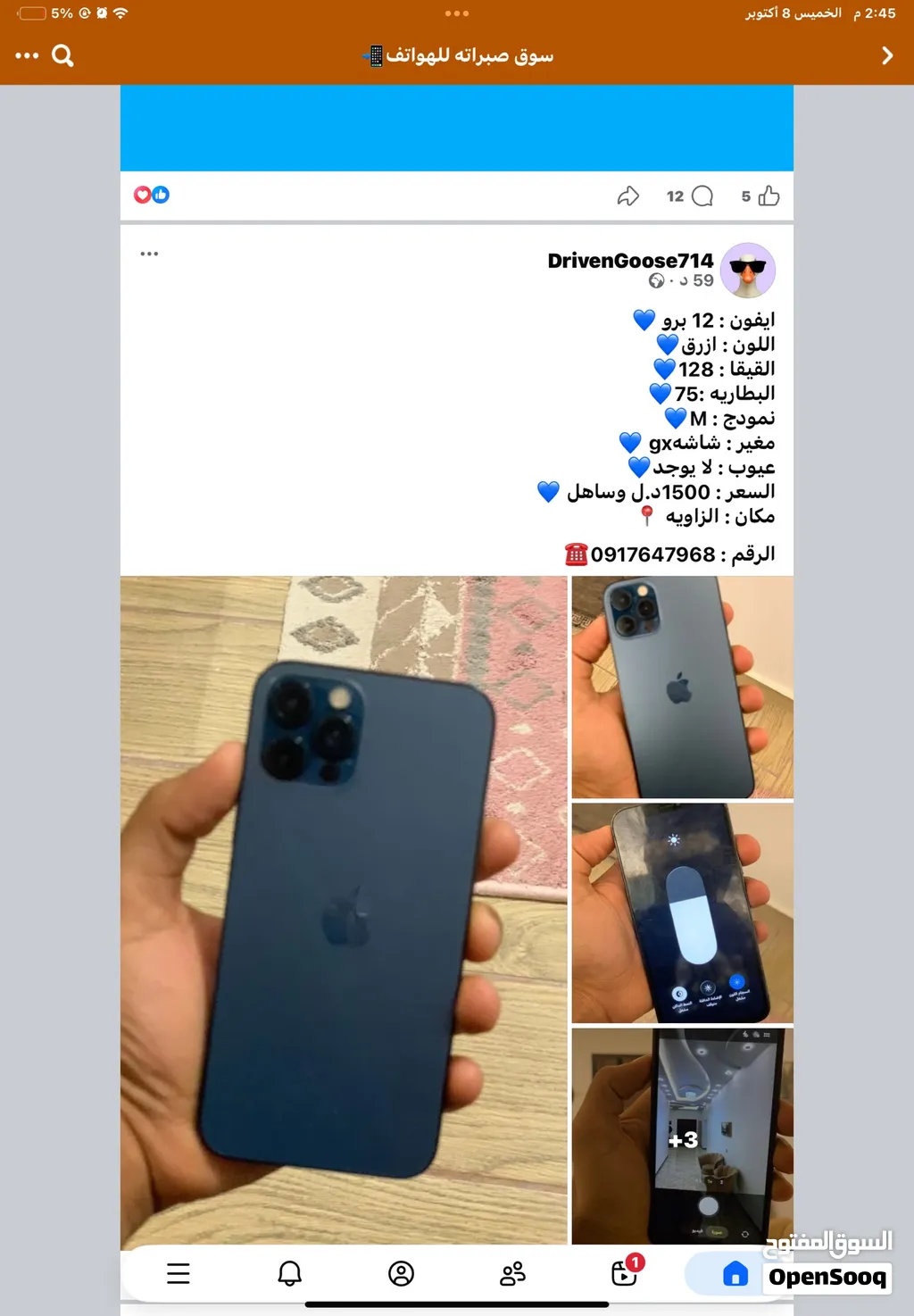 عندي ايباد جيل عاشر شاريه جديد اقل من سنة استعمال ومعماري خش صلاح