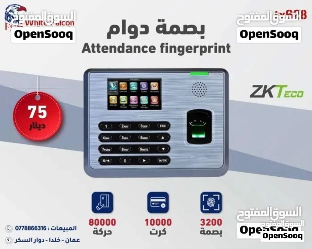 بصمة ZK Teco  كنترول دوام ذكي للموظفين بصمة دوام ساعة دوام نظام دخول الكتروني