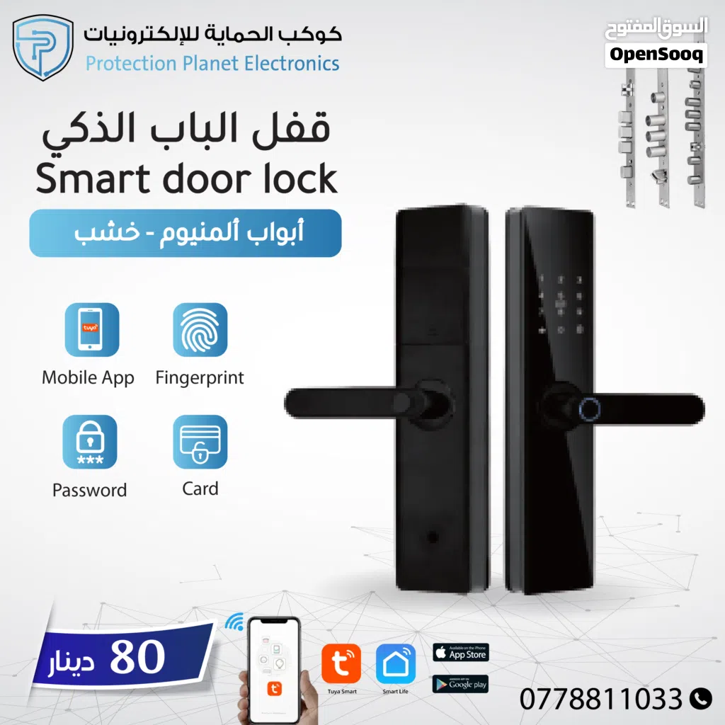 قفال ذكية بتقنية حديثة وتصميم أنيق لجميع انواع الابواب smart lock door