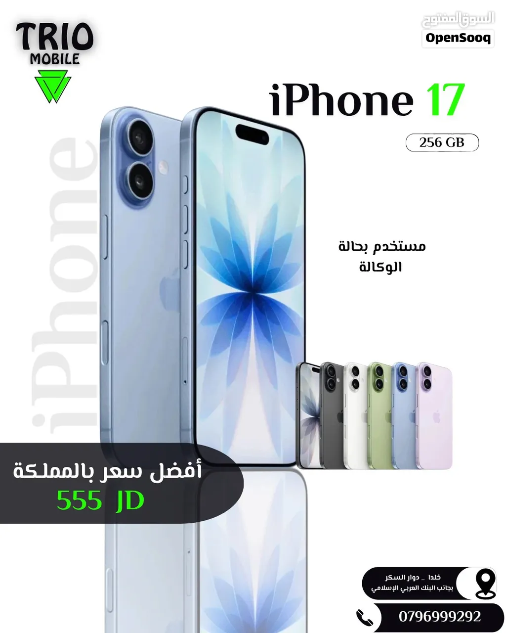 **iPhone 17 256GB USED — آيفون 17 مستخدم بحالة الوكالة**