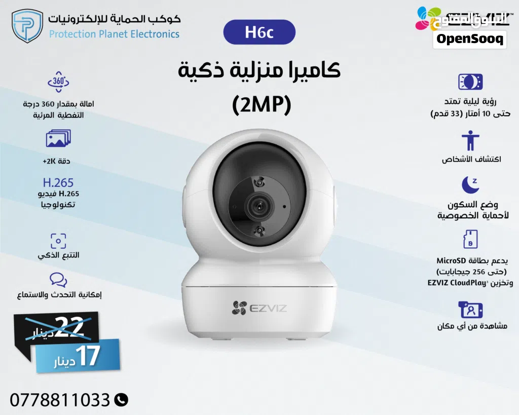 كميرات مراقبة ذكية داخلية و خارجية ثابته و متحرك صوت و صورة ezviz
