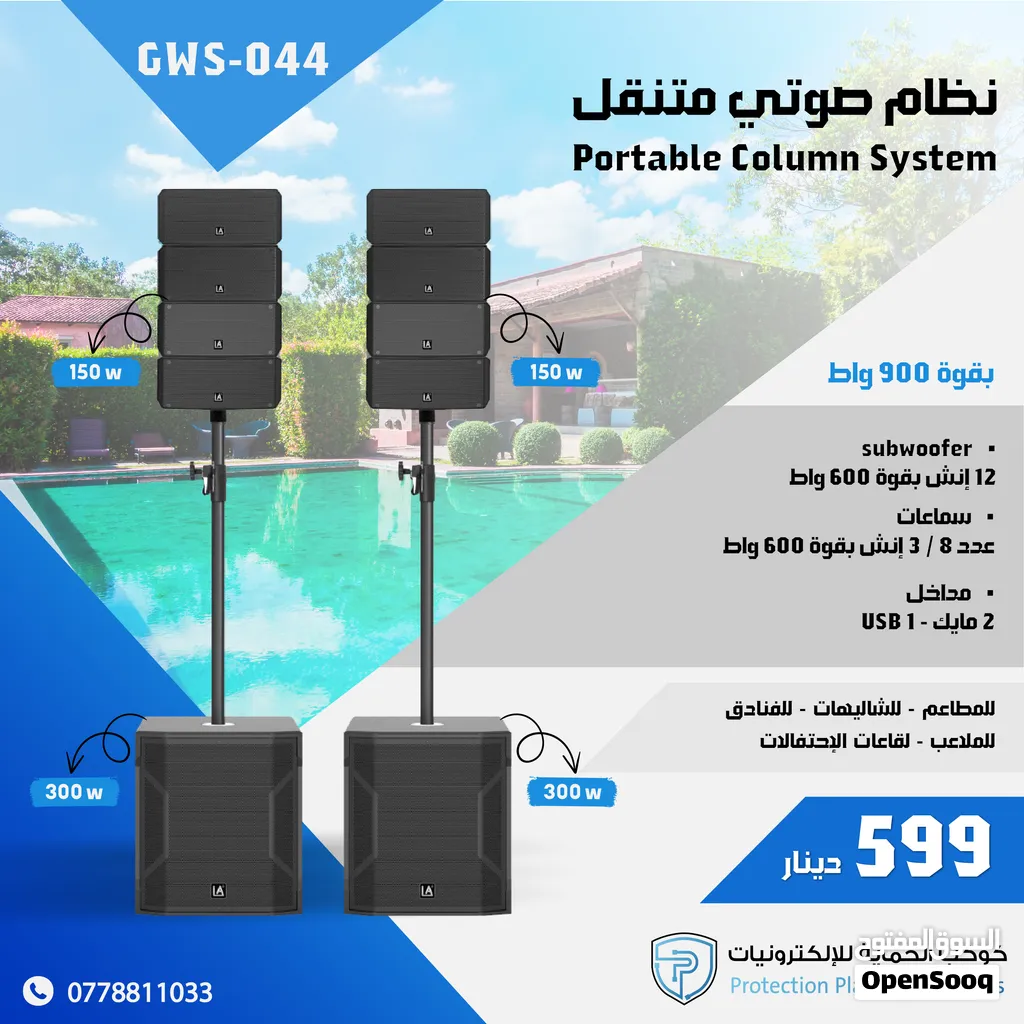 نظام صوتي متنقل - EQ-800 Portable Column System