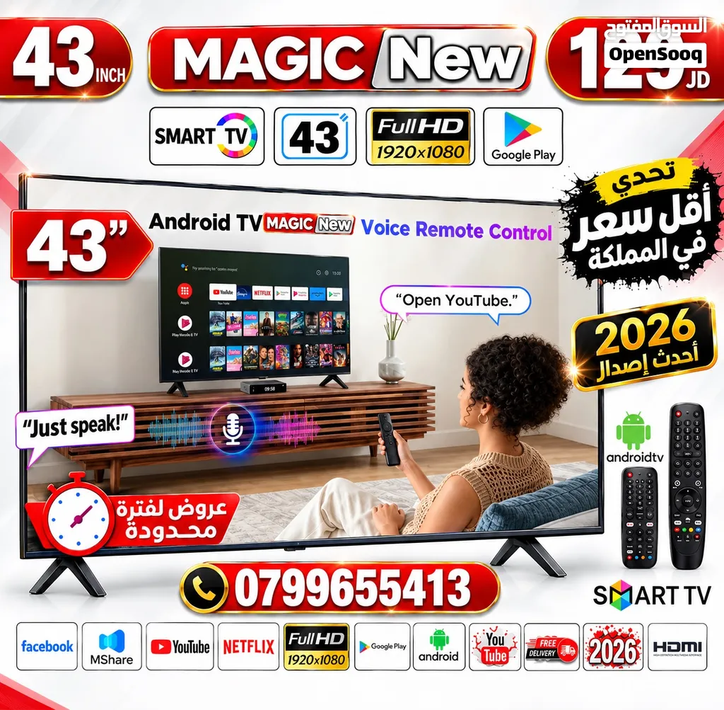 شاشات ماجيك 2026 احدث اصدار تحكم صوتي  كفاله سنه كامله من مؤسسة هبه سات الوكيل المعتمد- لشركة ماجيك