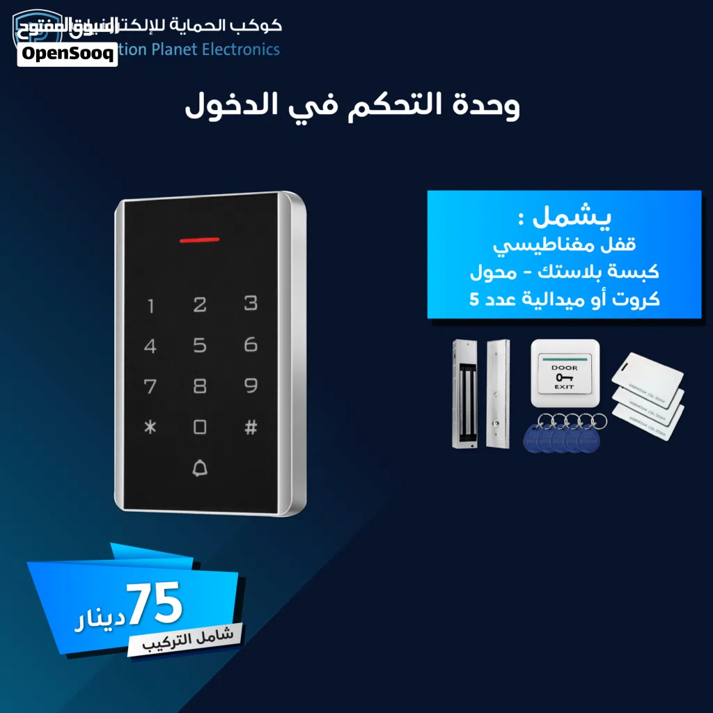 وحدة تحكم دخول - Access Control