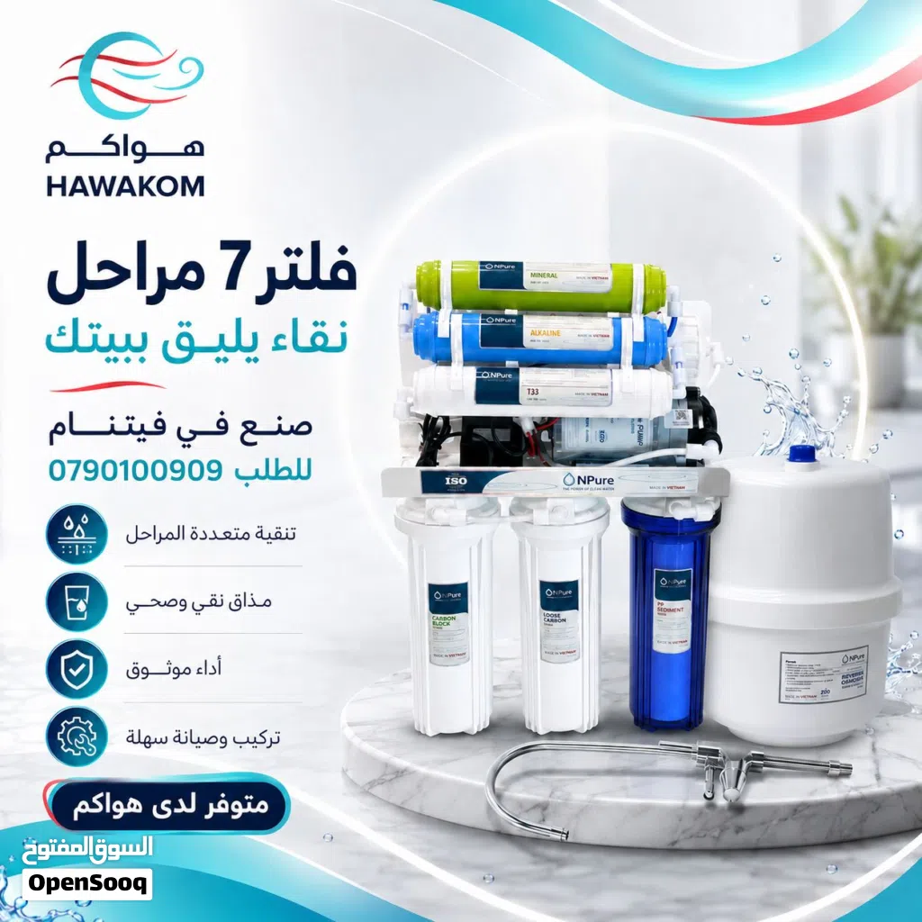فلاتر مياه فيتنامي7مراحل Npure الاصلي لتنمية المياه المنزليه بأفضل الأسعار بالمملكه شامل توصيل تركيب