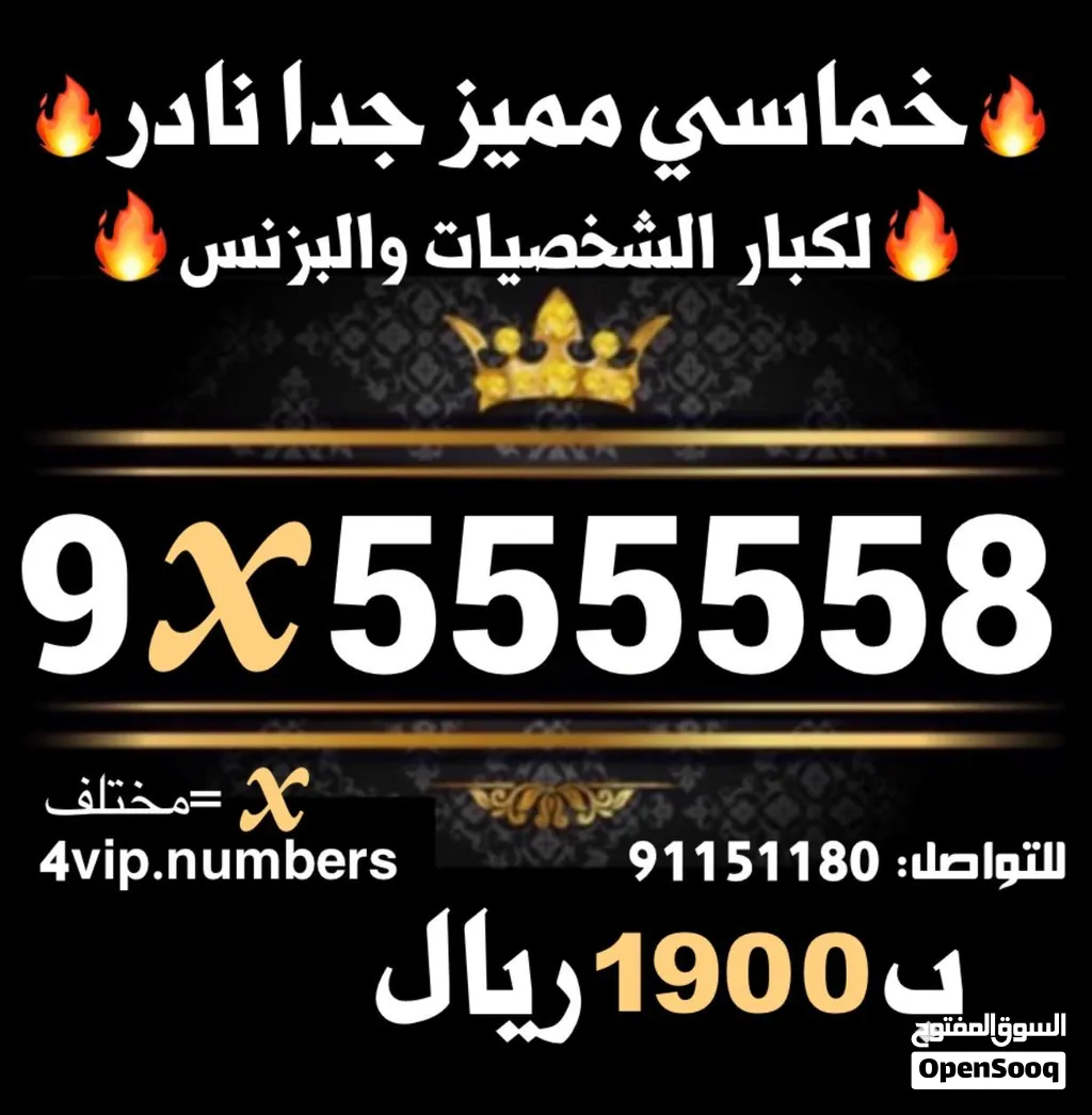 أرقام هواتف مميزة جداً ثاني و ثلاثي مرتب و رباعي و خماسي و سداسي وكل من ألارقام يلس يخطر في بالك vip