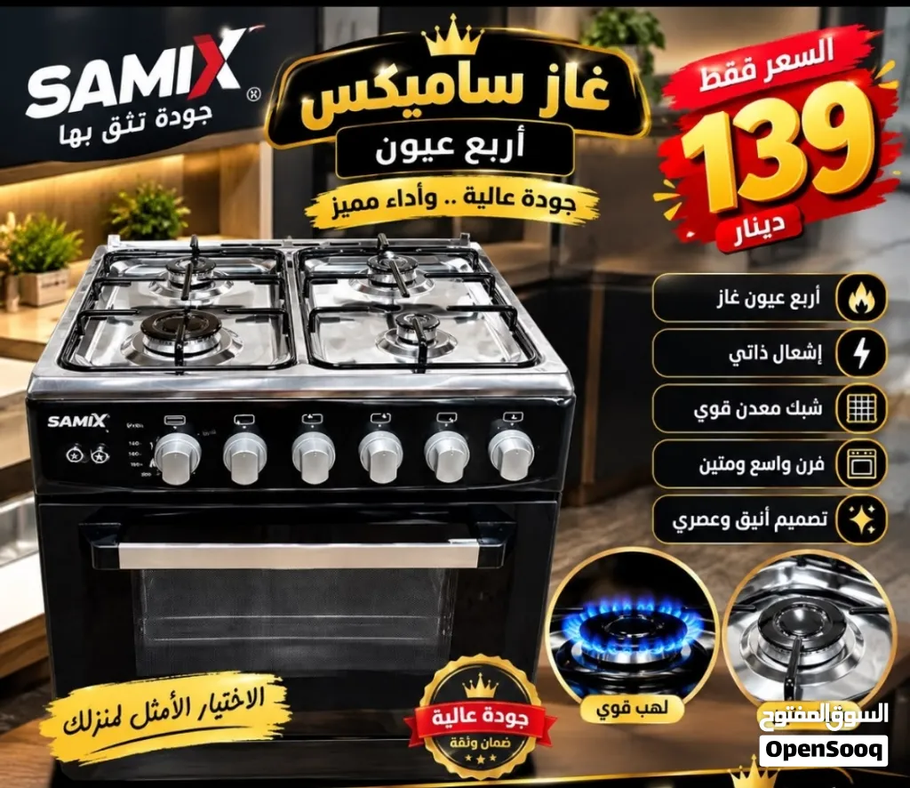 فرن 4 عيون سامكس ستيل مع إشعال ذاتي ومنصب ثقيل لهب قوي بتصميم أنيق وعصري بأقل سعر بالمملكة