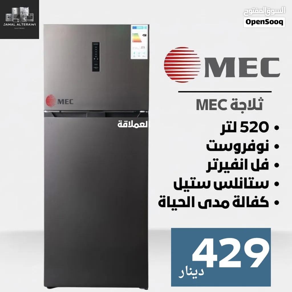 ثلاجات ام اي سي 520لتر لون سلفر العملاقة من MEC بكفالة مدى الحياة تتوفر لدينا خدمة التوصيل