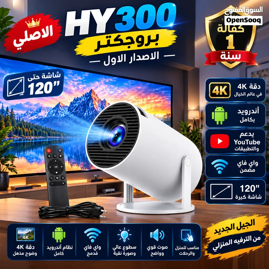 بروجكتر دقة  HY300  4K –الاصلي   أداء ذكي وتجربة سينمائية