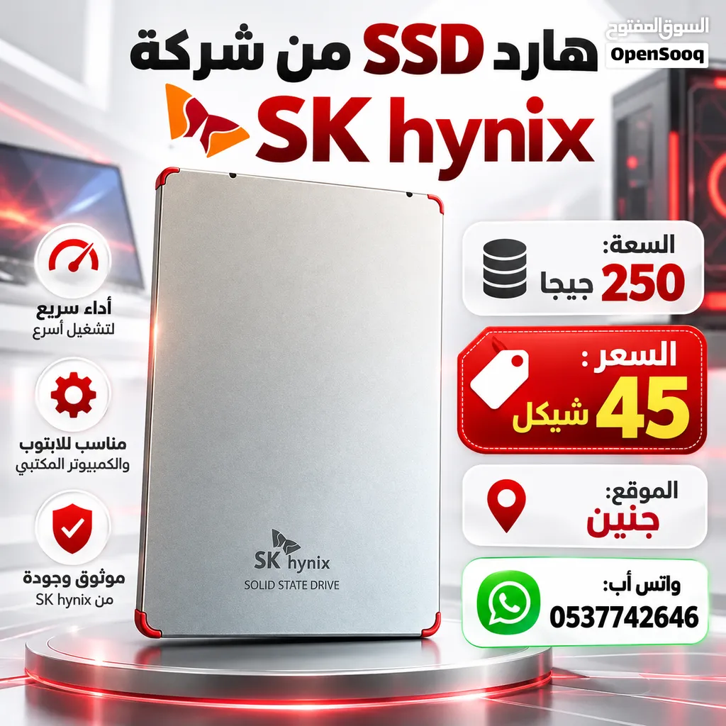 عرض نار هارد SSD أصلي من العملاق SK hynix بسعر ما بتصدق!