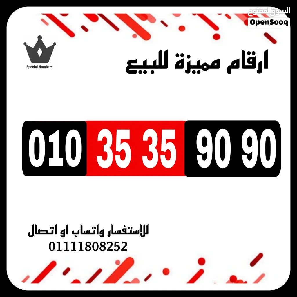 رقم مميز فودافون كارت شحن جديد بالعلبه لم يستخدم واستلام الخط نقل ملكيه رسمى فى فرع الشركه