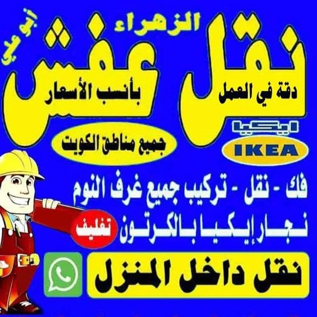 نقل عفش فك و وتركيب جميع غرف النوم والأثاث