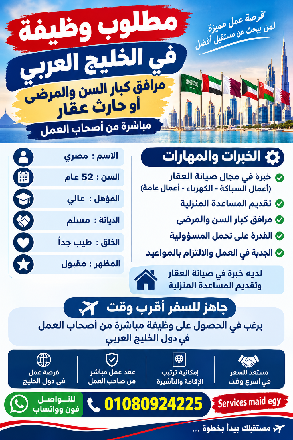 مطلوب وظيفه مرافق كبارالسن او حارثةعقار بالخارج