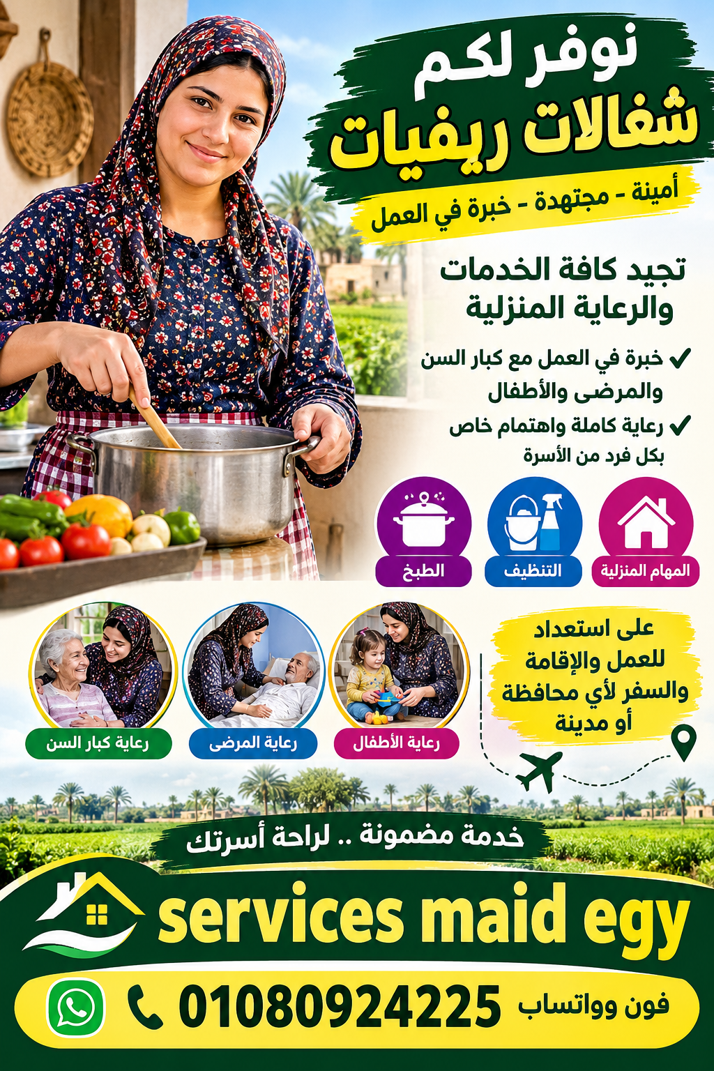 متوفر للاسر عماله منزليه متخصصه اقامه ومواعيد