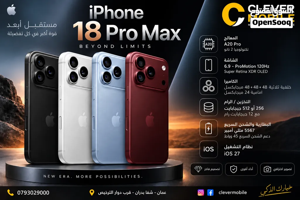 جديد الان ايفون 18 برو ماكس بسعر مميز//IPHONE 18 PRO MAX 256GB