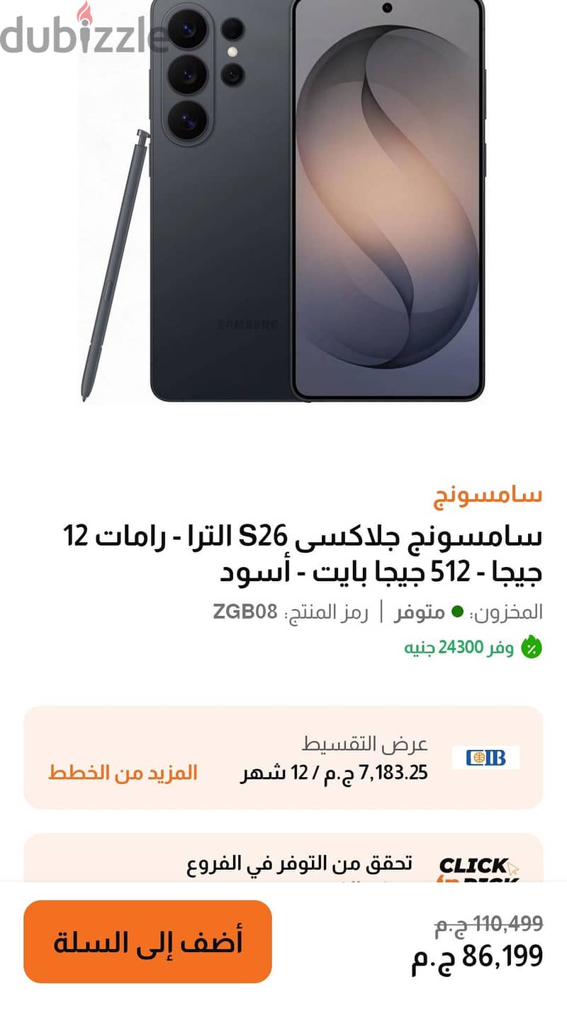 ، سامسونج اس 26 الترا 512، . كرتونه متبرشمه بالفاتوره والضمان