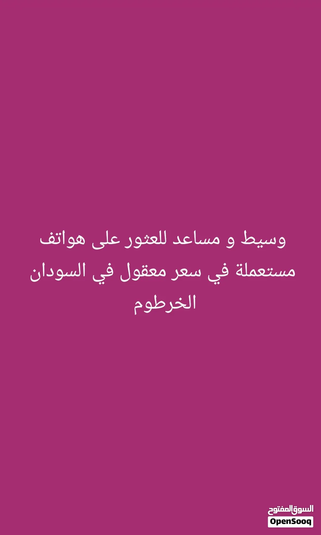 وسيط إيجاد هواتف هونر سامسونج و ايفون و توصيل
