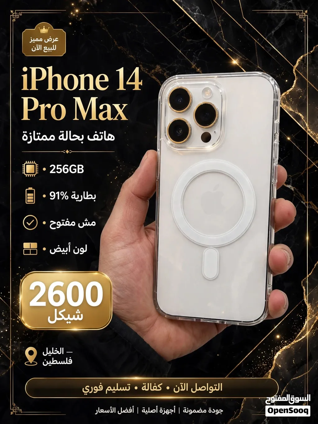 ايفون 14 برو ماكس