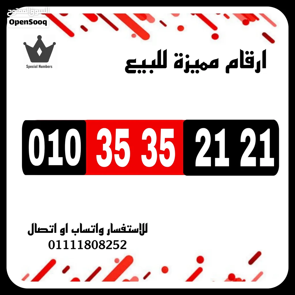 رقم مميز فودافون كارت شحن جديد بالعلبه لم يستخدم واستلام الخط نقل ملكيه رسمى فى فرع الشركه