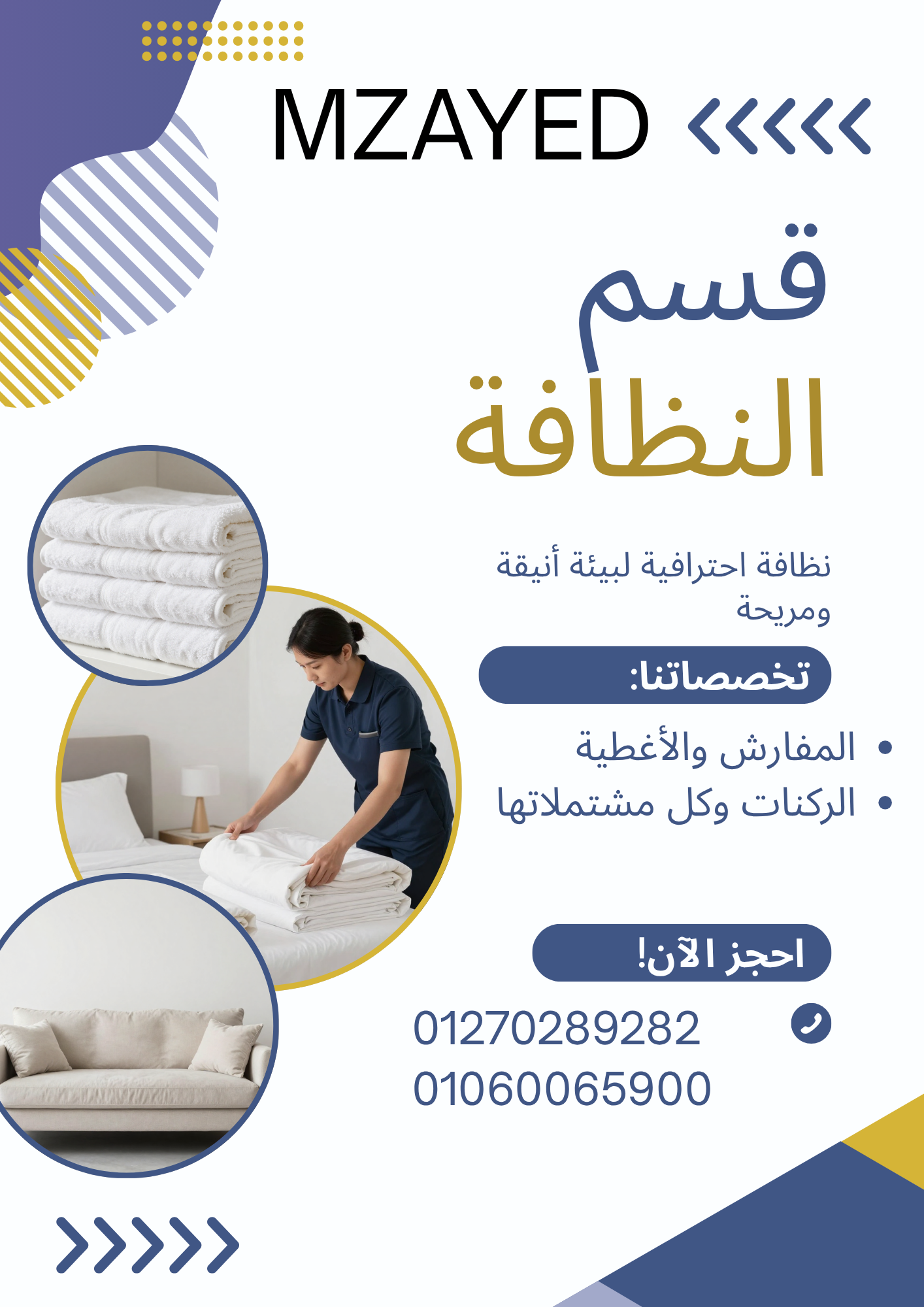 شركه متخصصه في تنظيف الاثاث