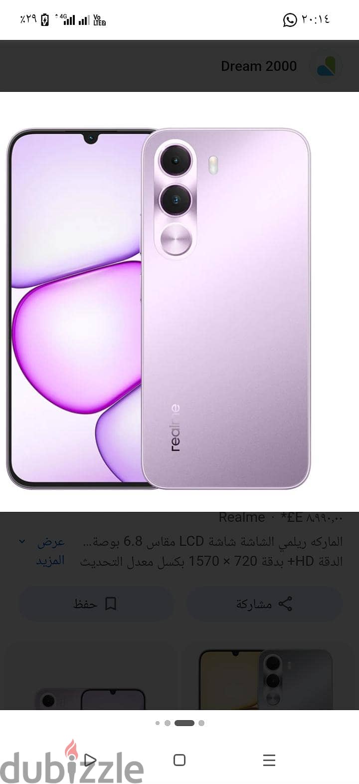 ريلمى موديل اخر
