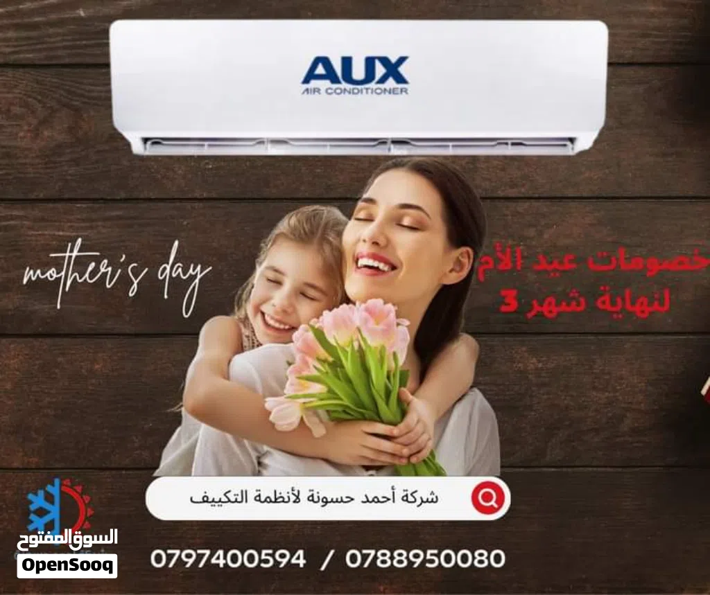 أقوى العروض على مكيفات 2026 اوكس Aux طن و1.5 طن و 2 طن شامل التركيب والتوصيل