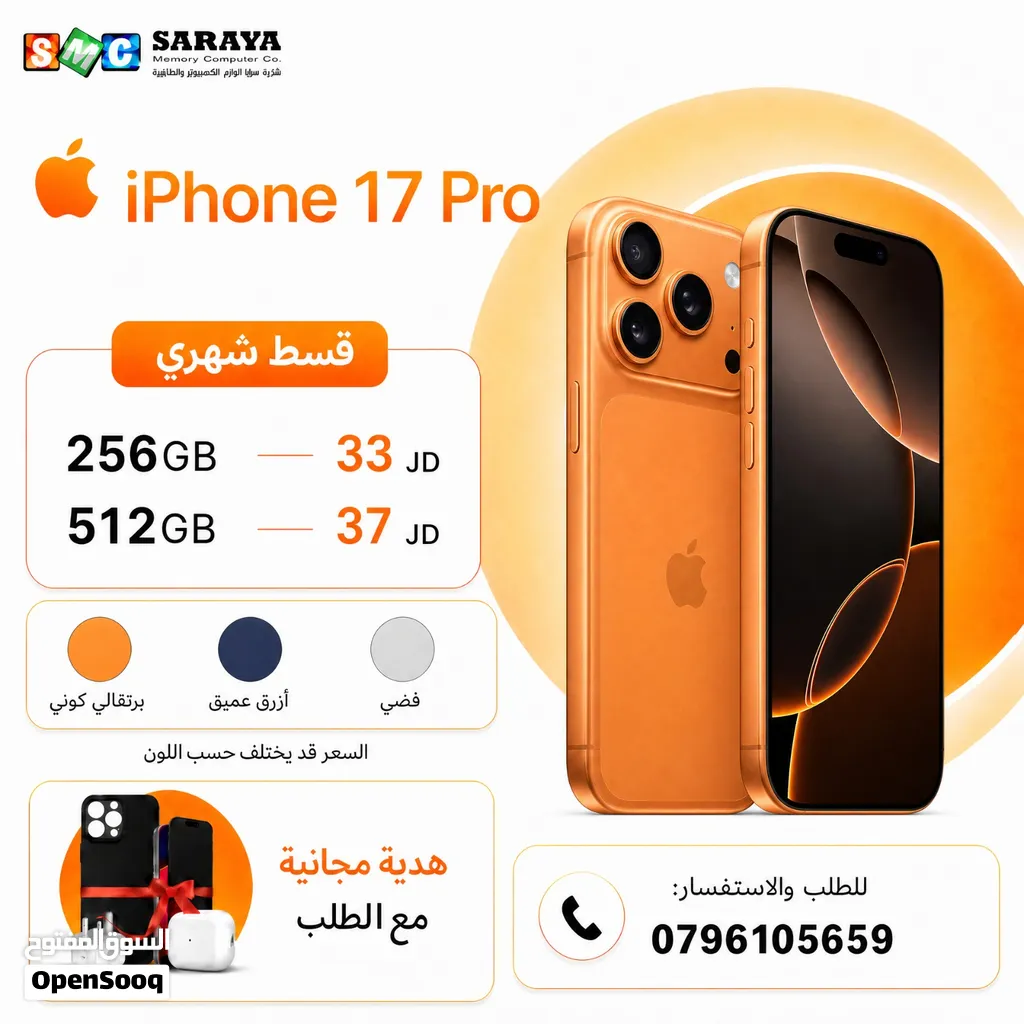 ايفون 17 برو 256 جيجا متوفر جميع الالوان جديد مكفول كفالة الوكيل اقساط عن طريق البنوك المعتمدة