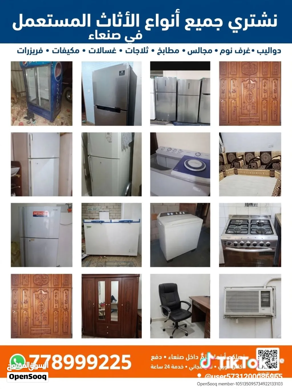 مشتري أثاث وثلاجات ومجلس ودوليب وخردوات وخشب وحديد وكل شي نشتري جميع انوع السلاك والمنيوه وجميع الحا