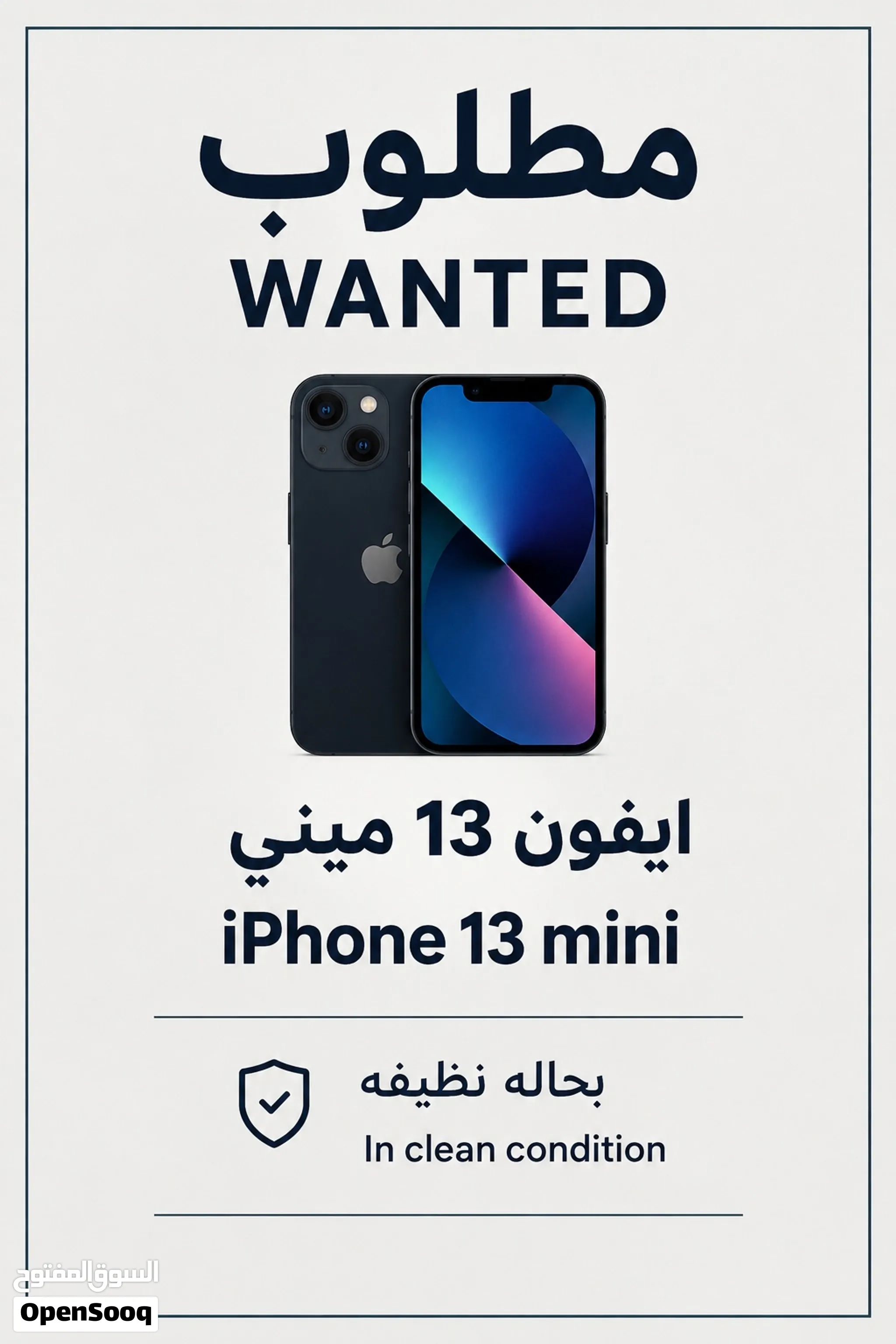 مطلوب ايفون 13 ميني WANTED iphone 13 mini