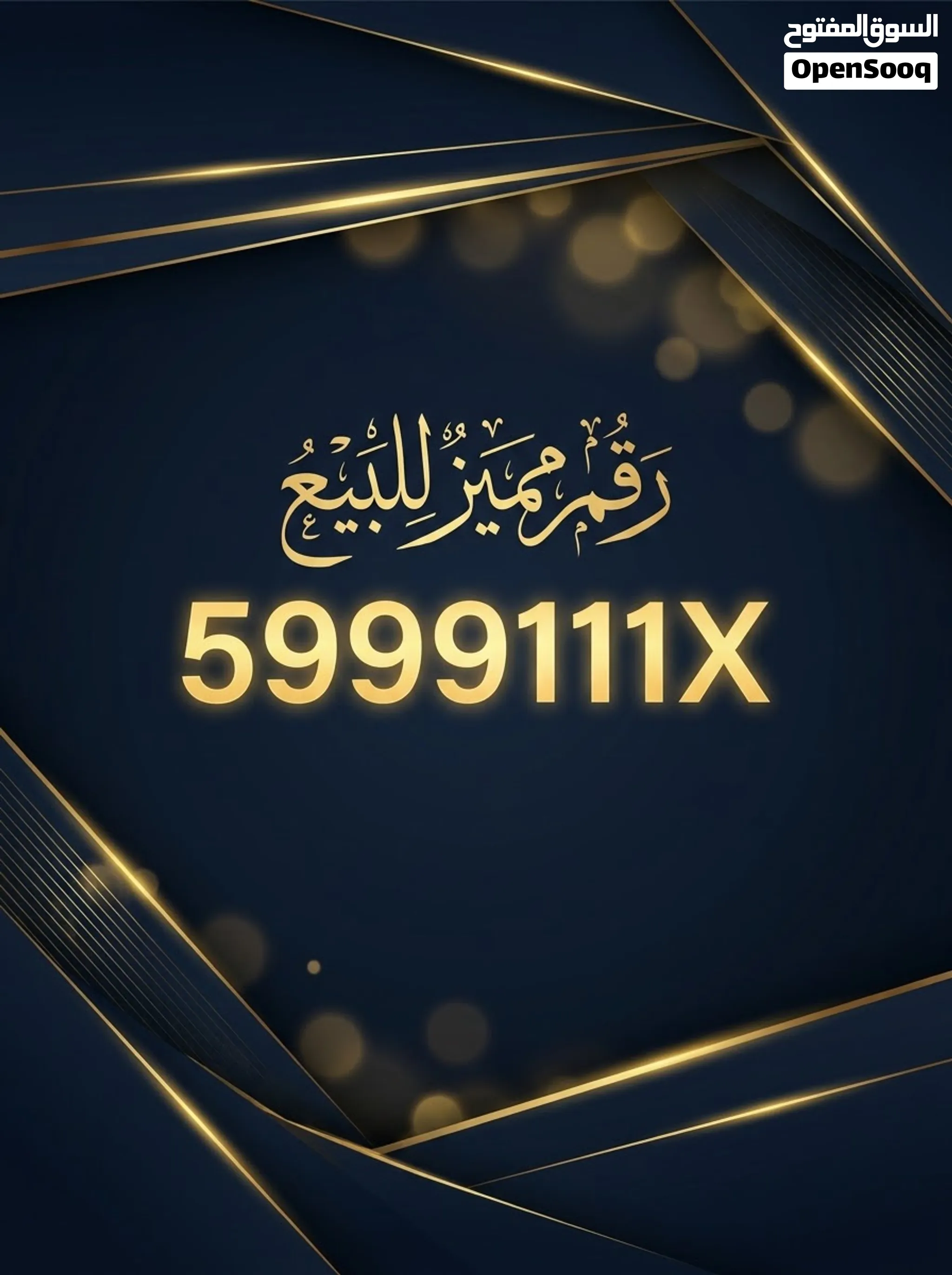 للبيـع رقم فودافون قطر مميز وفخم