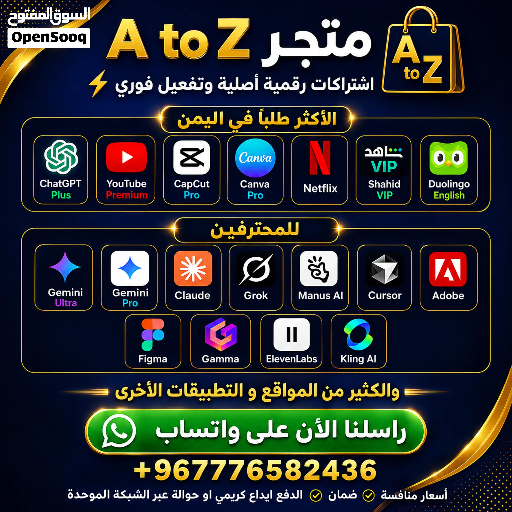 اشتراكات لجميع المواقع و التطبيقات اقراء الوصف
