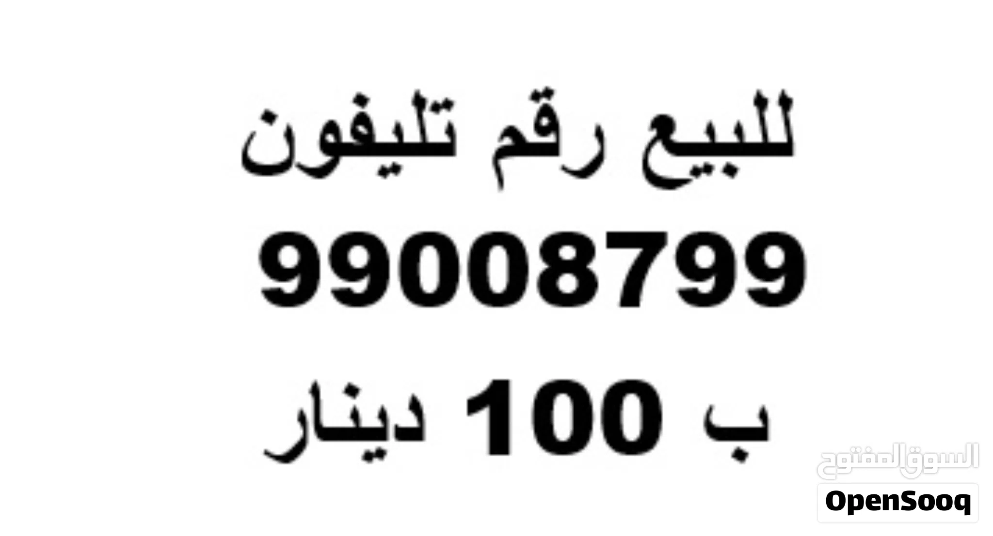 رقم مميز فيفا منتقى للاستخدام الشخصي أو التجاري مع ميزات فريدة