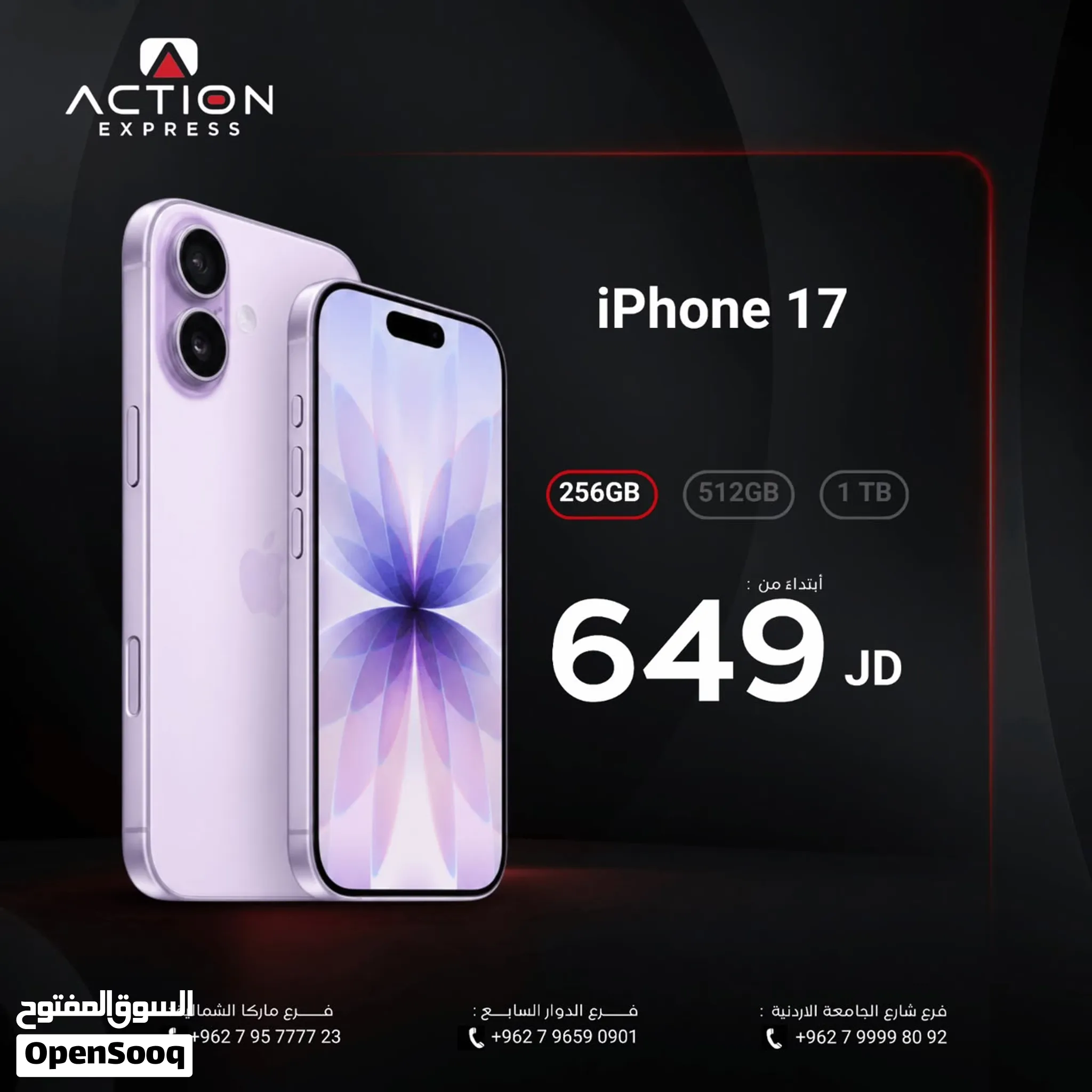 iPhone 17 256gb e-sim جديد مسكر بالكرتونة كفالة ابل سنة كاملة / كفالة اكشن سنتين