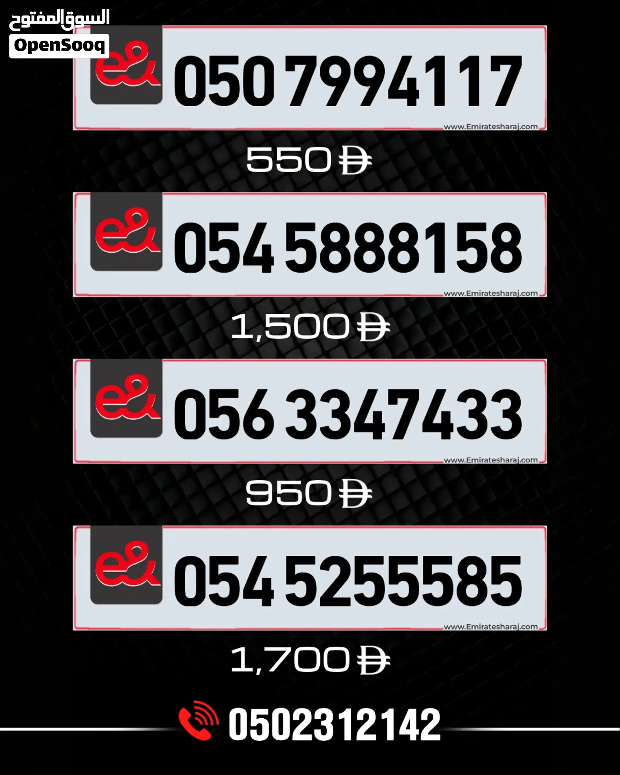 ارقام اتصالات 056 من الصوبين دبل دبل ب 950 و 050 دبل دبل ب 550 و....