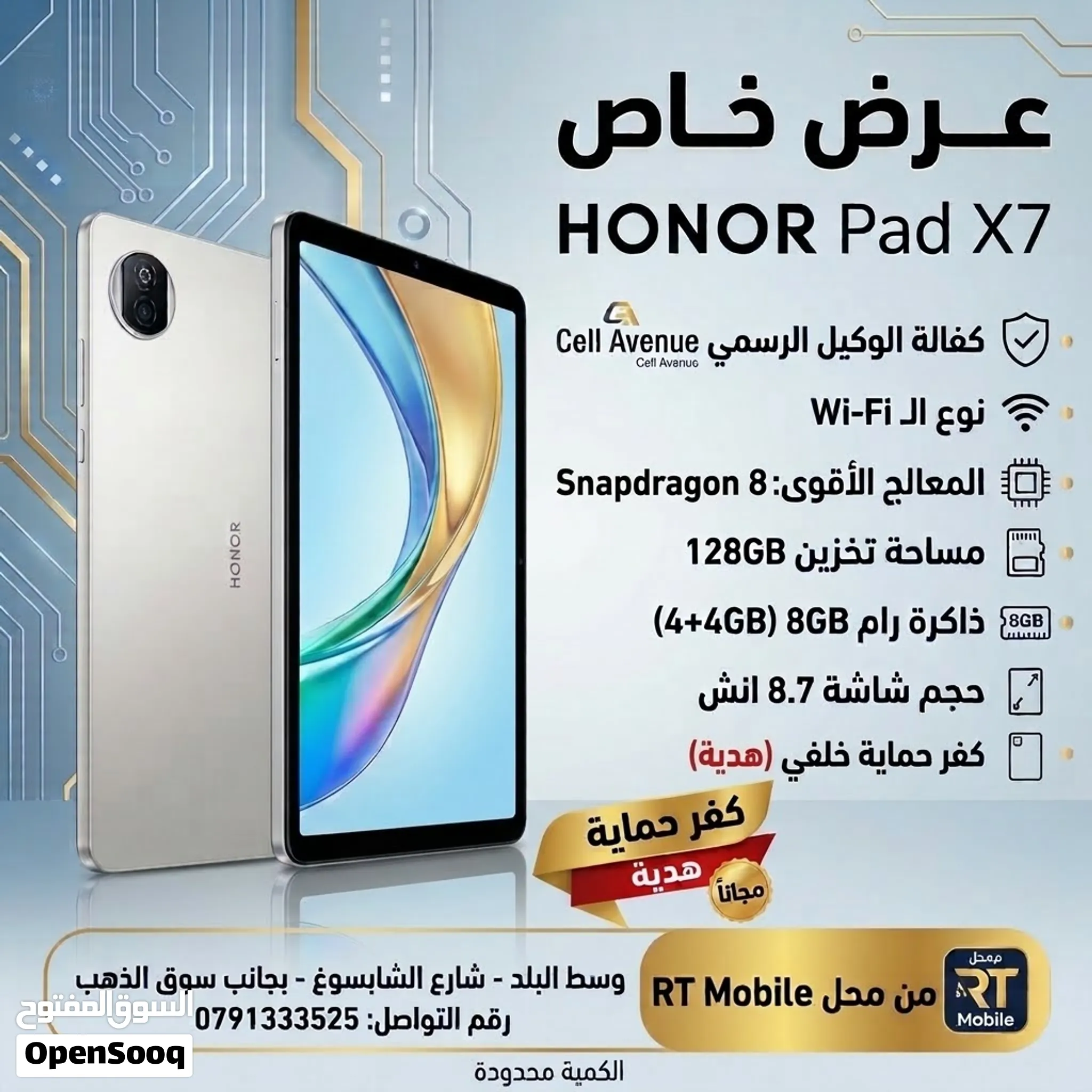 احصل الآن على تابلت HONOR Pad X7 بكفالة الوكيل الرسمي Cell Avenue