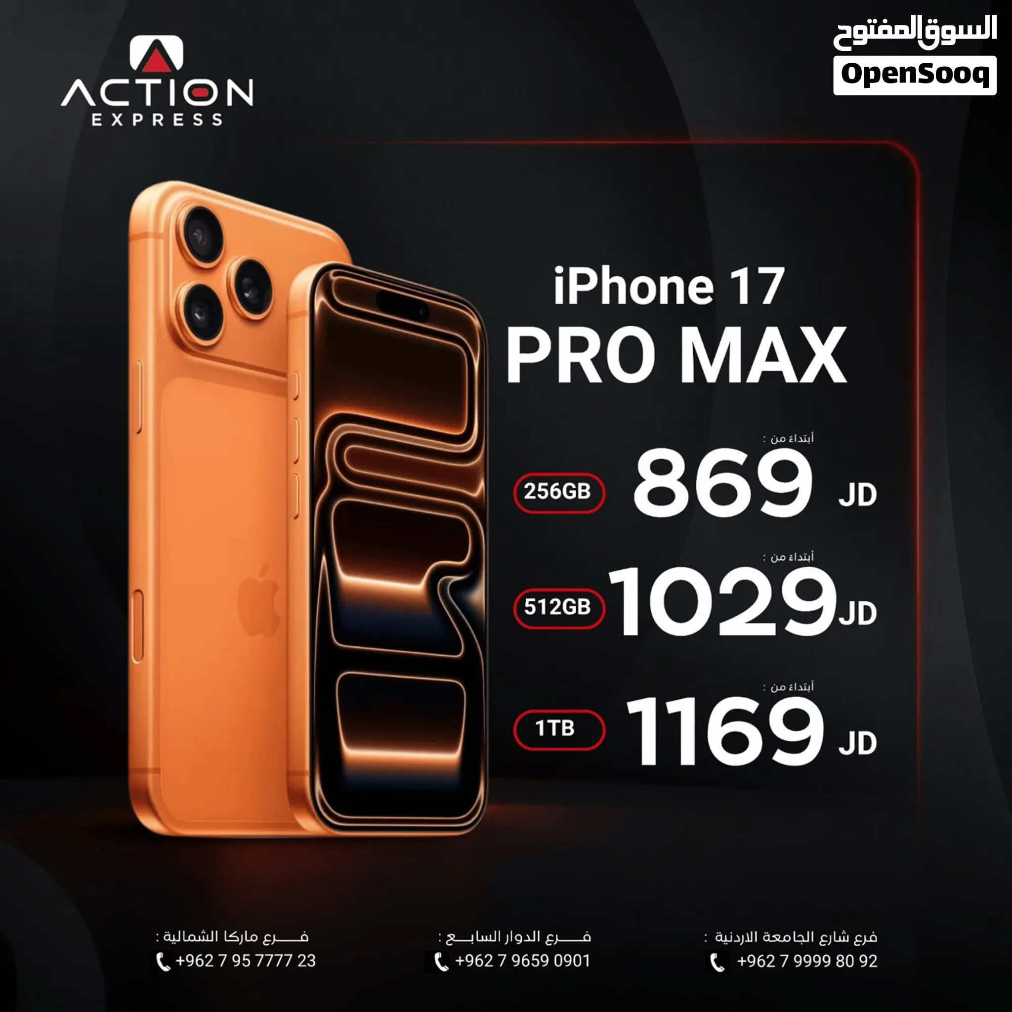 iPhone 17 pro max 256gb جديد مسكر بالكرتونة كفالة ابل سنة كاملة جميع الالوان e-sim