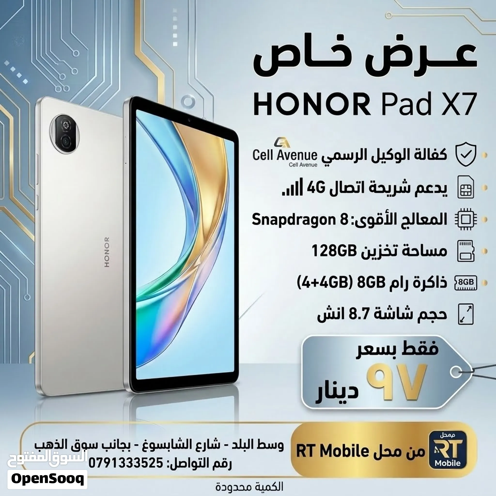 احصل الآن على تابلت 4G HONOR Pad X7 القوي بكفالة الوكيل الرسمي Cell Avenue