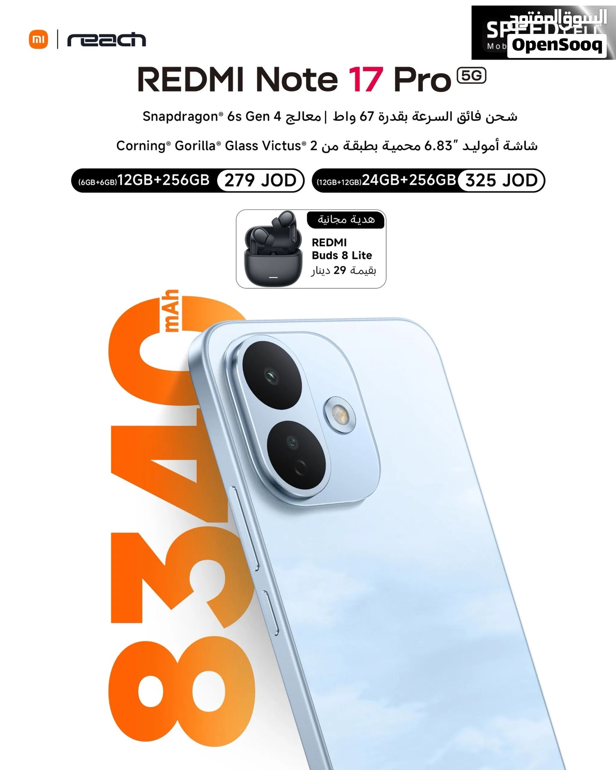 اقوى العروض جديد شاومي Redmi Note 17Pro 5G متوفر لدى سبيد سيل