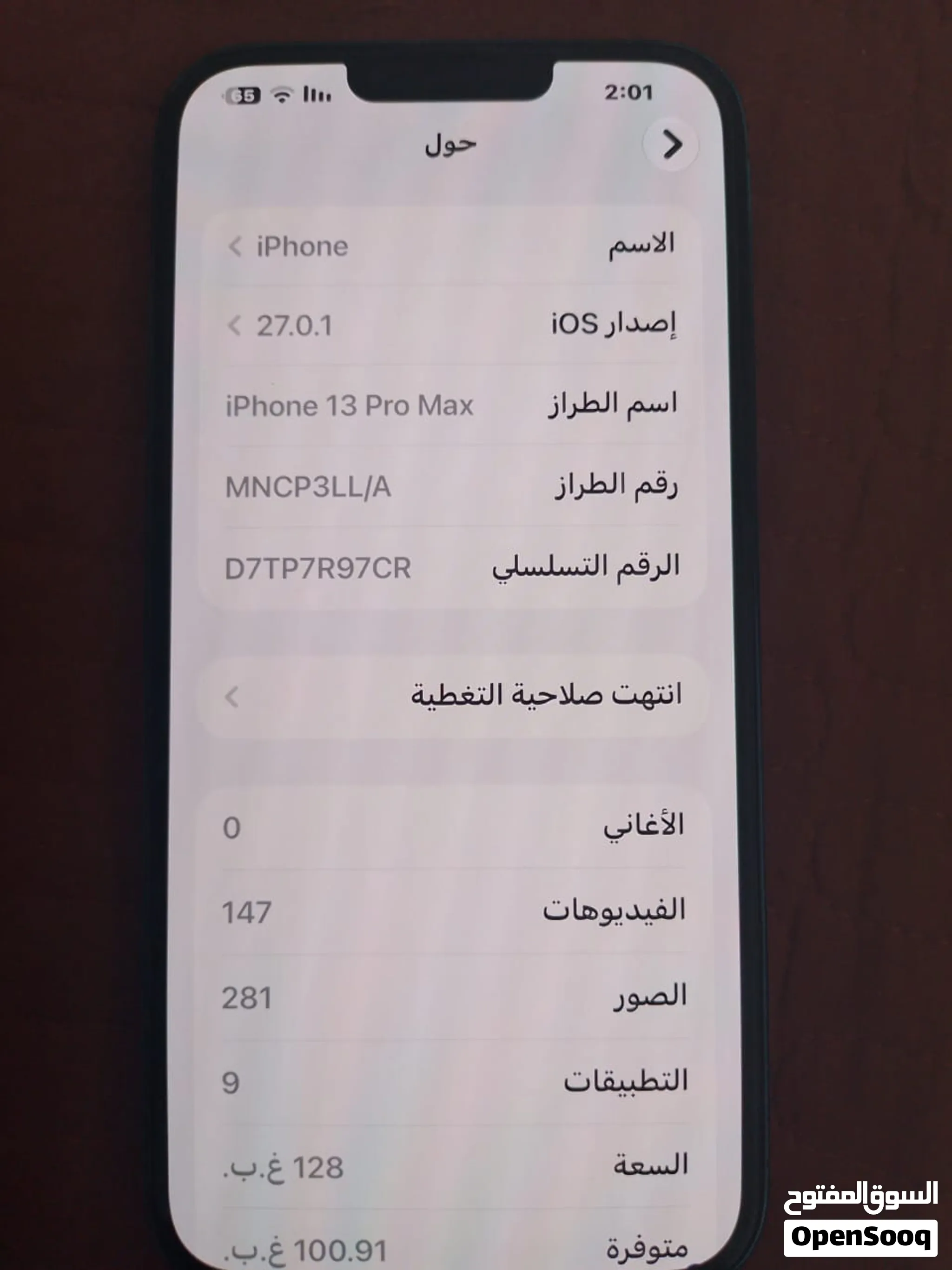 ايفون 13 برو ماكس