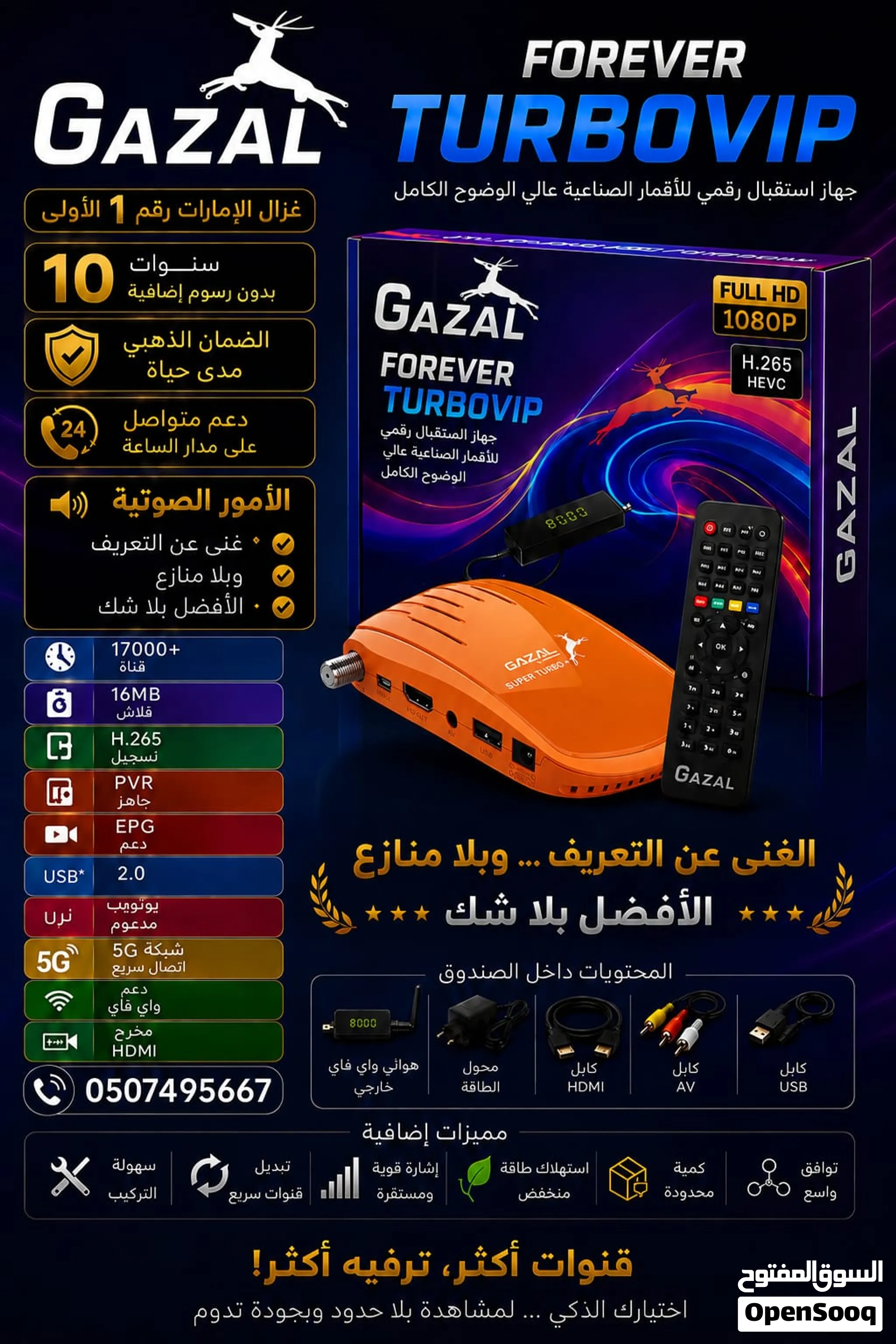 GAZAL RECIVER ، 2026