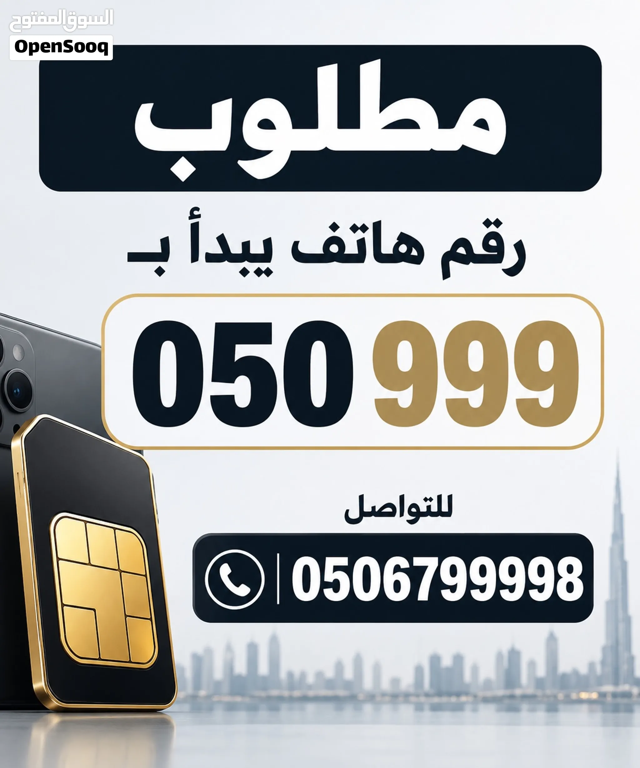 مطلوب رقم 999