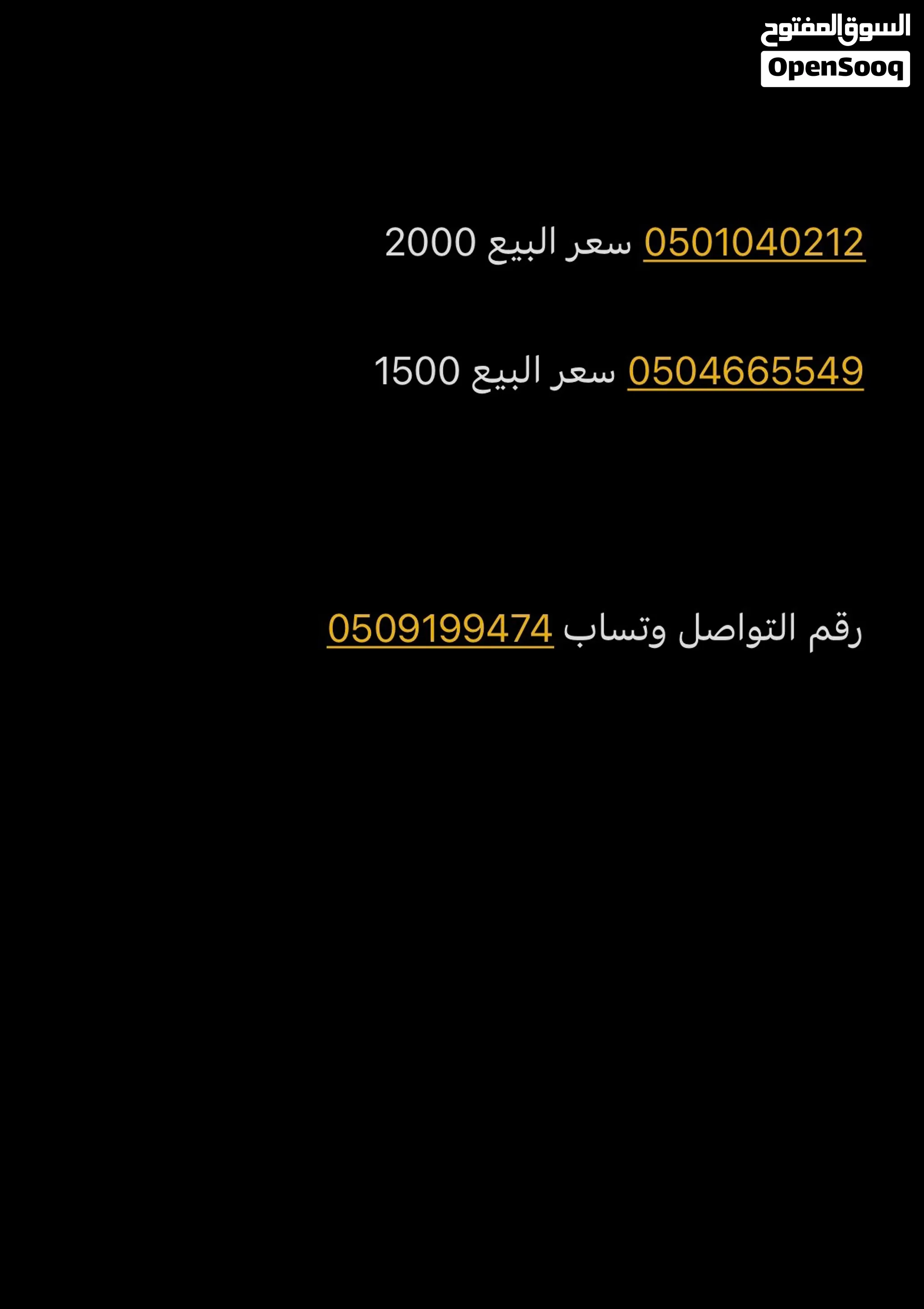 رقم هاتف مميز